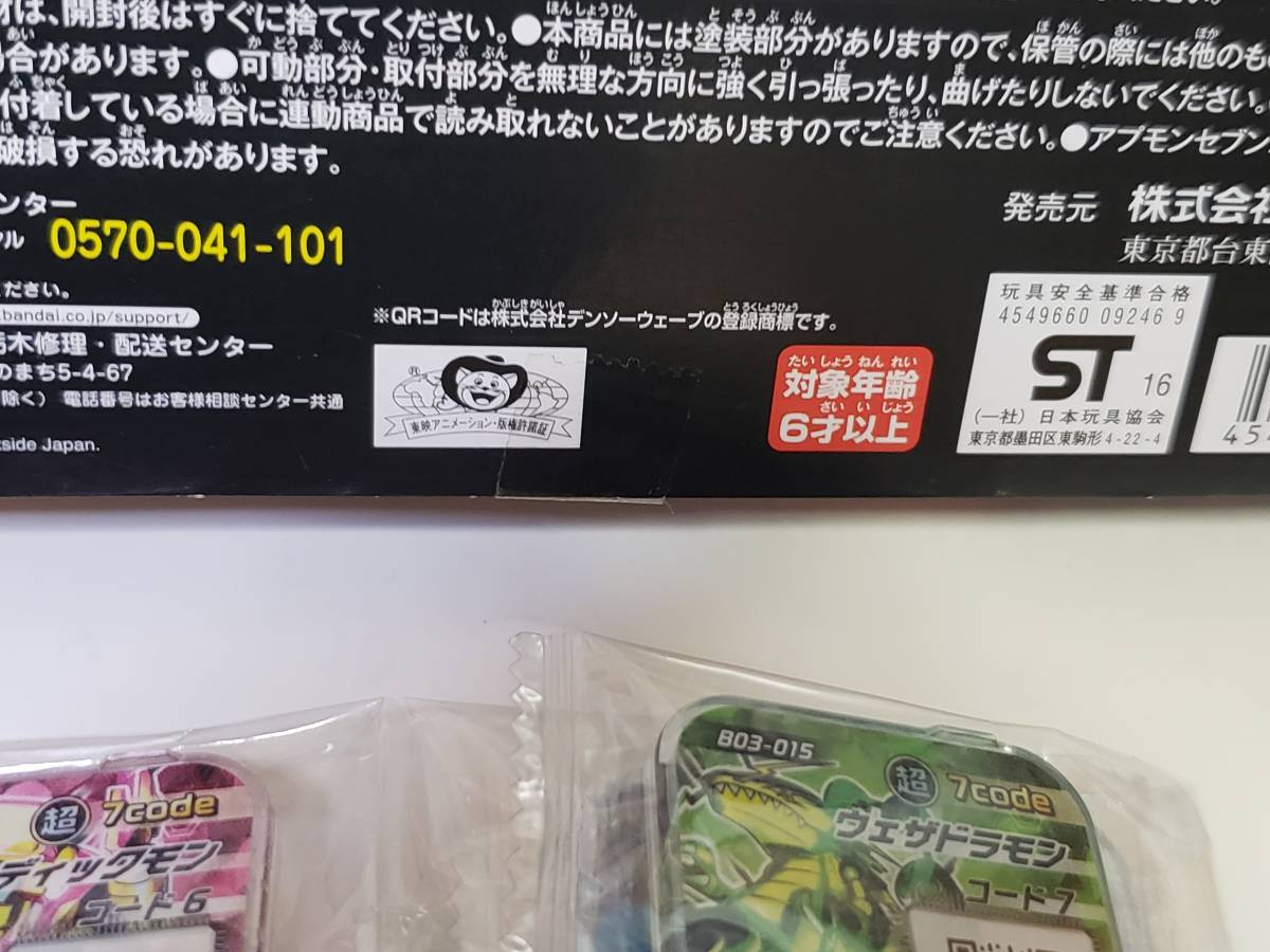 アプモンチップ アプモンセブンコードPAD 7code メールモン アプモンチップ アプモンセブンコードPAD 7code メールモン
