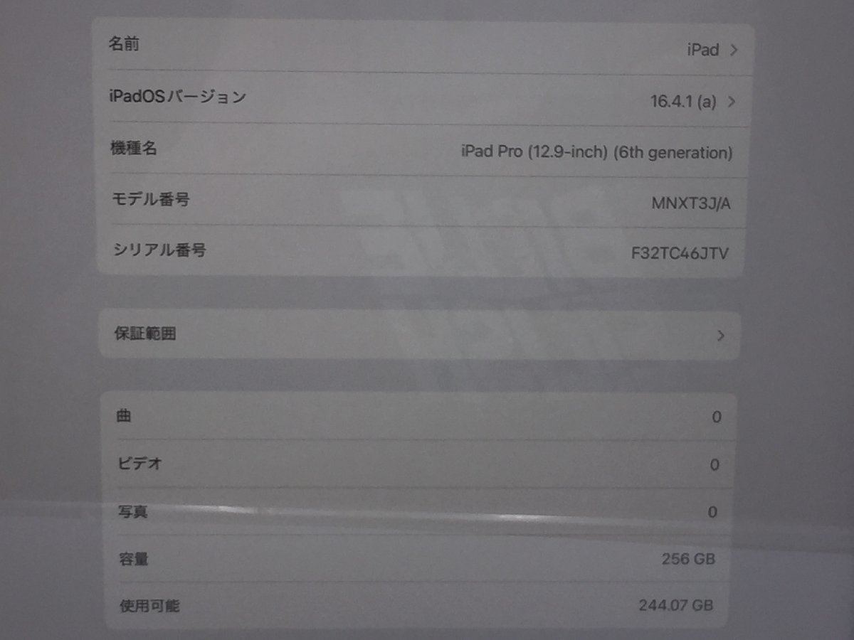 即納大特価 Apple(アップル) iPad Pro 12.9インチ 第1世代 128GB