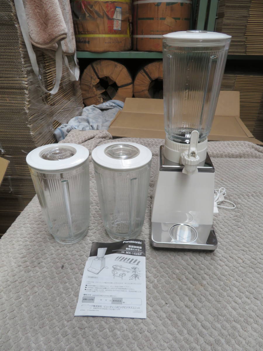 中古品】パナソニック ミキサー 業務用 ホワイト MX-152SP-W | www