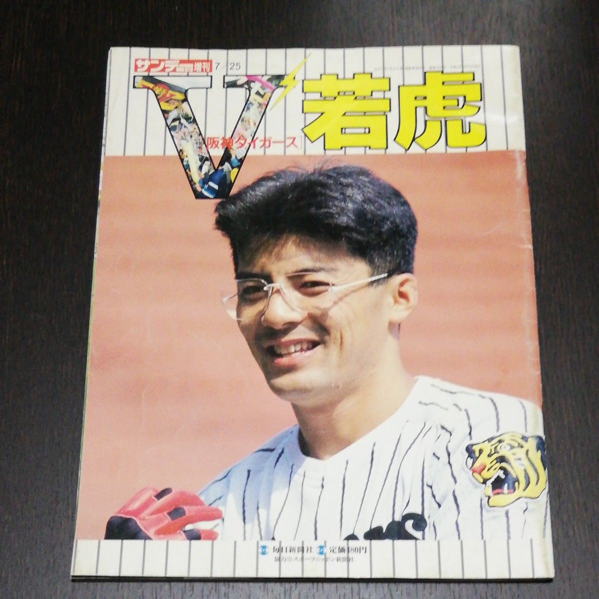 阪神優勝おめでとう！阪神タイガース　雑誌1冊(1992年) +CD-ROM (2003年　猛虎Vの軌跡)