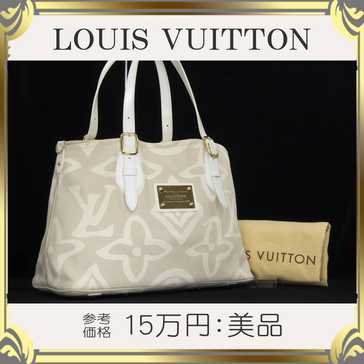 全額返金保証・送料無料・美品】ヴィトンのトートバッグ・タイシエンヌ