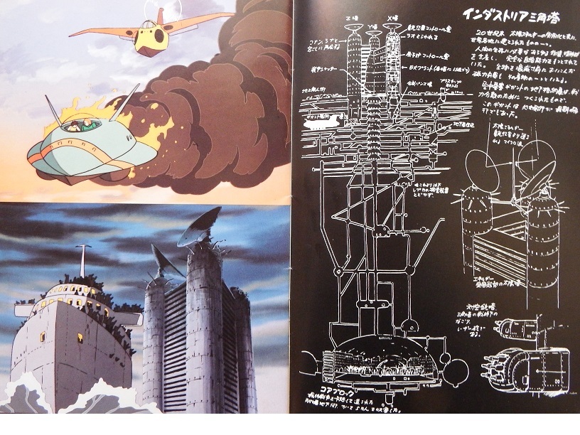 na.... шедевр аниме Miyazaki . постановка произведение [ театр версия Mirai Shounen Conan ]* проспект. 