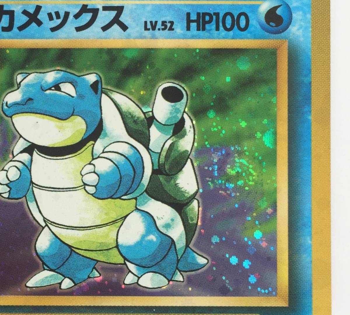 ◇ポケモンカード カメックス 渦巻キラ レア ホログラムカード 旧裏 旧