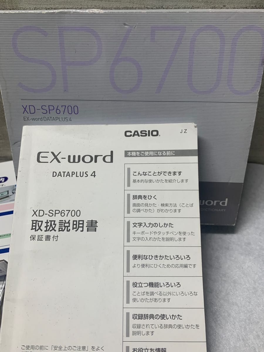 カシオ 電子辞書 EX-word XD-SP6700