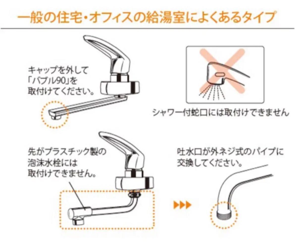 超節水ノズル 【バブル90】BS10 5〜6割節水モデル現行品 節水コマ 水道蛇口