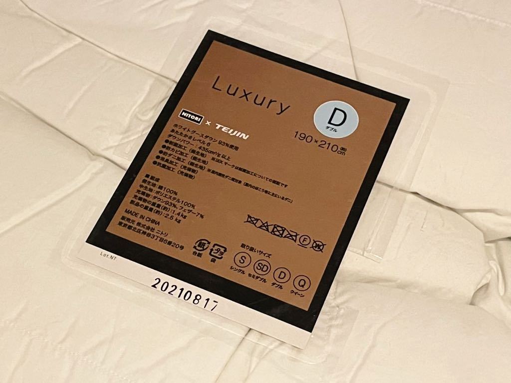□ ニトリ 新品未使用 未開封 最高級 羽毛掛け布団 ダブルサイズ