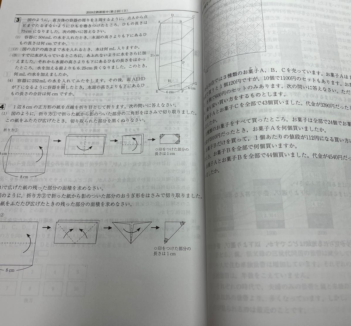 408 立教新座中学校 2023年度用 4年間スーパー過去問 (声教の 408 立教新座中学校 2023年度用 4年間スーパー過去問 (声教の