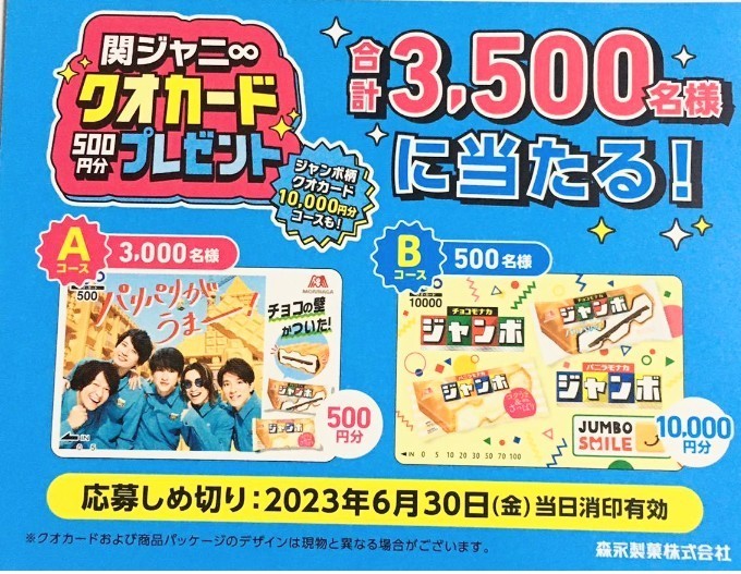 関ジャニ∞♡QUO | www.gamescaxas.com