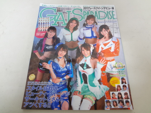 _ギャルズパラダイス 2017 レースクイーンデビュー編 ステッカー付