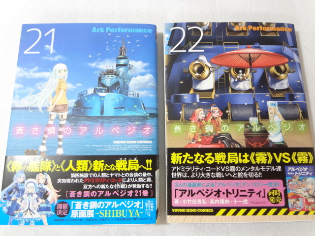 新品 蒼き鋼のアルペジオ 初版 _すべて帯付き 1～22巻セット 18巻に