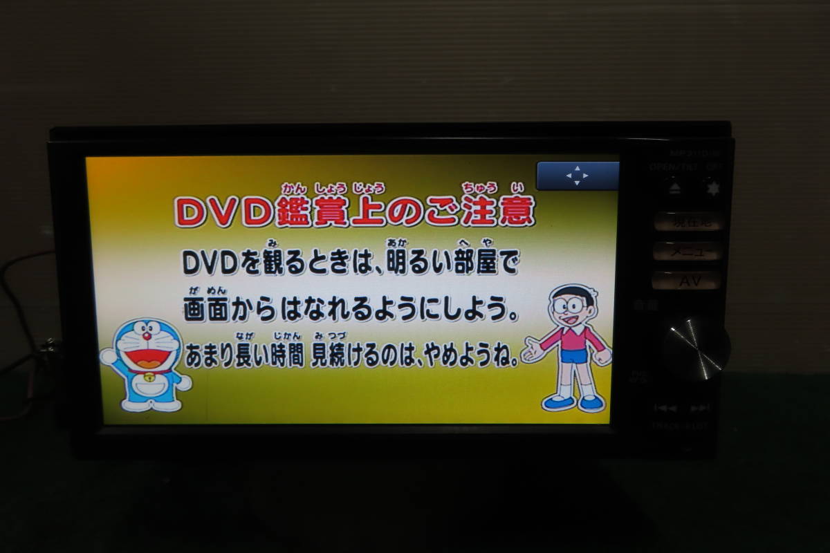 ★動作保証付/V5877/日産純正　MP311D-W　SDナビ　2011年　地デジフルセグ　Bluetooth内蔵　CD・DVD再生OK_画像6