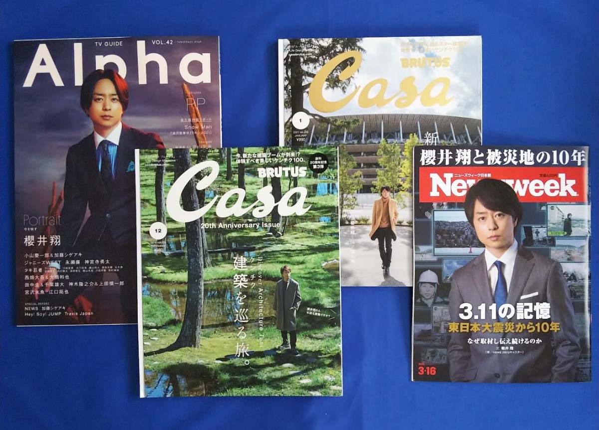 櫻井翔 表紙雑誌 Casa ニューズウィーク日本版 Alpha 4冊セット 