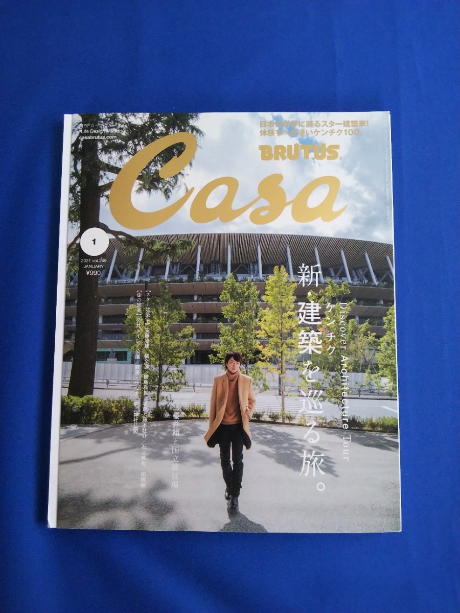 櫻井翔 表紙雑誌 Casa ニューズウィーク日本版 Alpha 4冊セット 