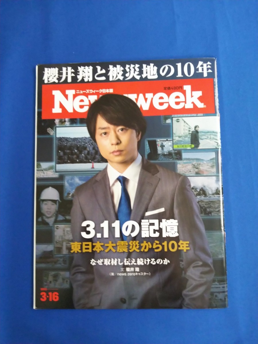 櫻井翔 表紙雑誌 Casa ニューズウィーク日本版 Alpha 4冊セット 