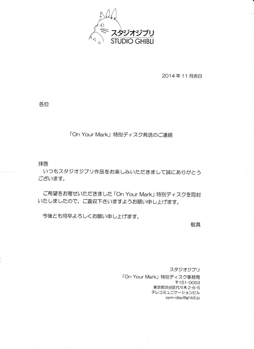 新品未開封 スタジオジブリ 宮崎駿監督作品 CHAGE and ASKA 「On Your