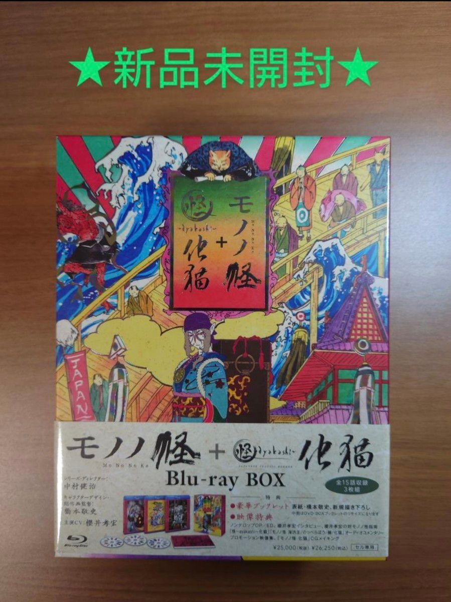 低価即納 モノノ怪＋怪～ayakashi～化猫 Blu-ray BOX Blu-rayの通販 by