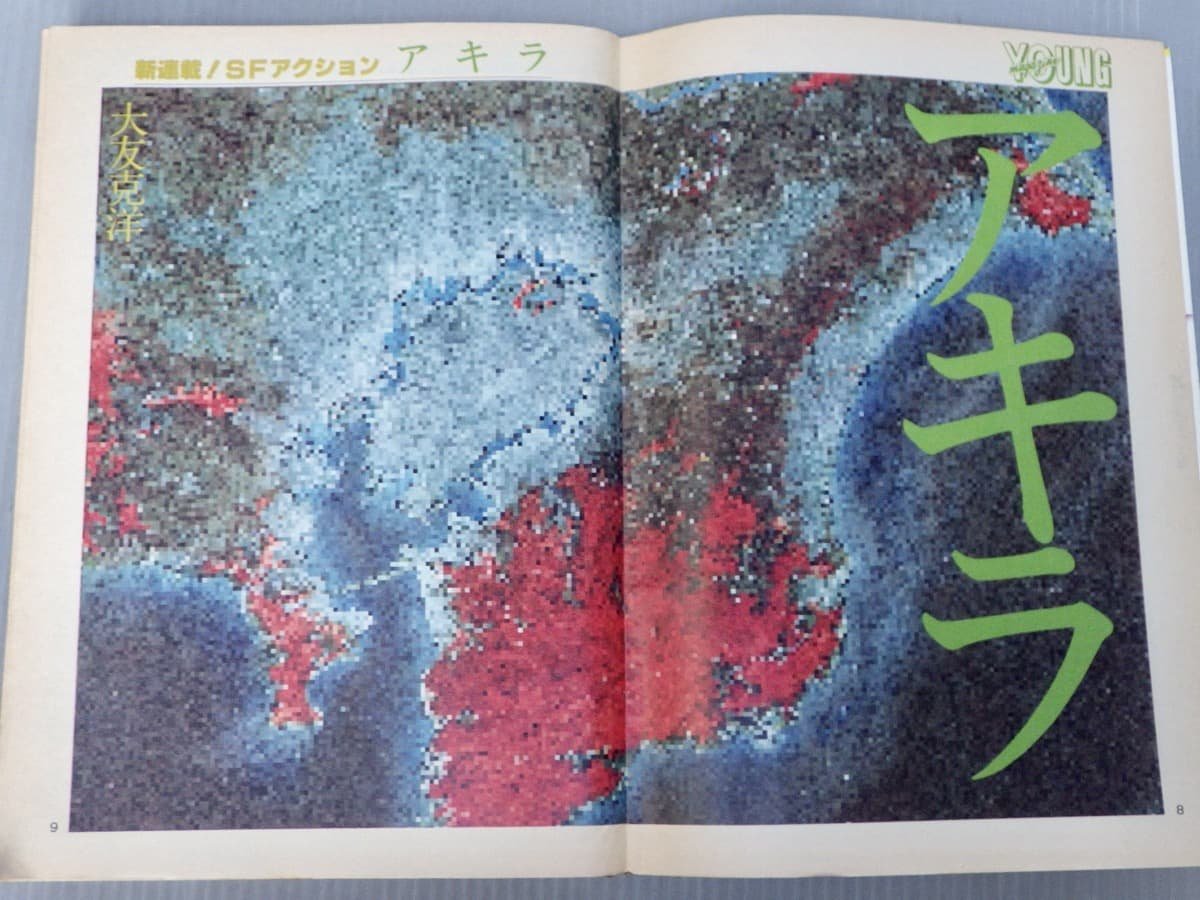 レア!ヤングマガジン 1982年12月20日号 No.24◇大友克洋 レア!ヤングマガジン 1982年12月20日号 No.24◇大友克洋