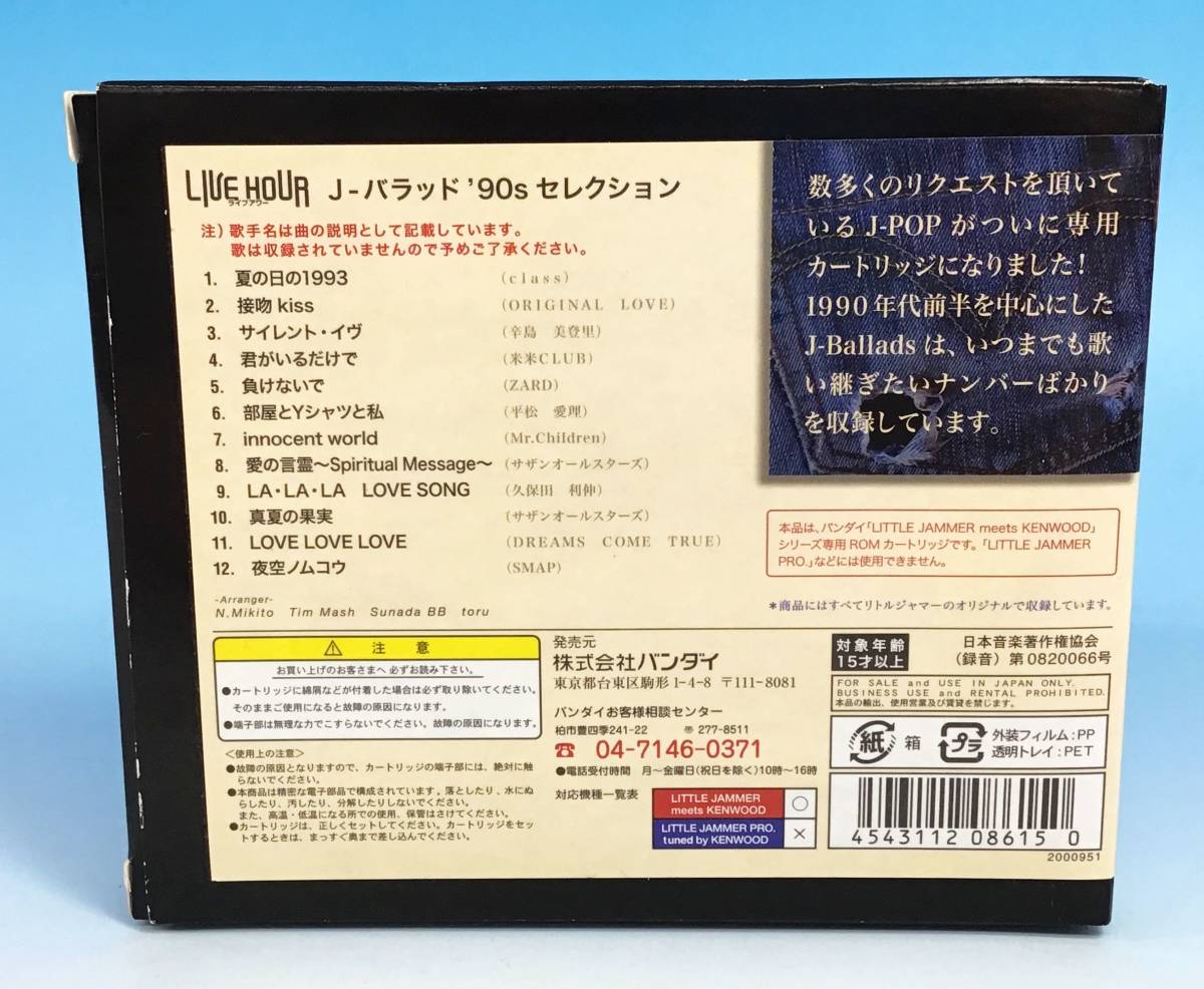 BANDAI リトルジャマー 専用 カートリッジ ライブアワー J-バラッド