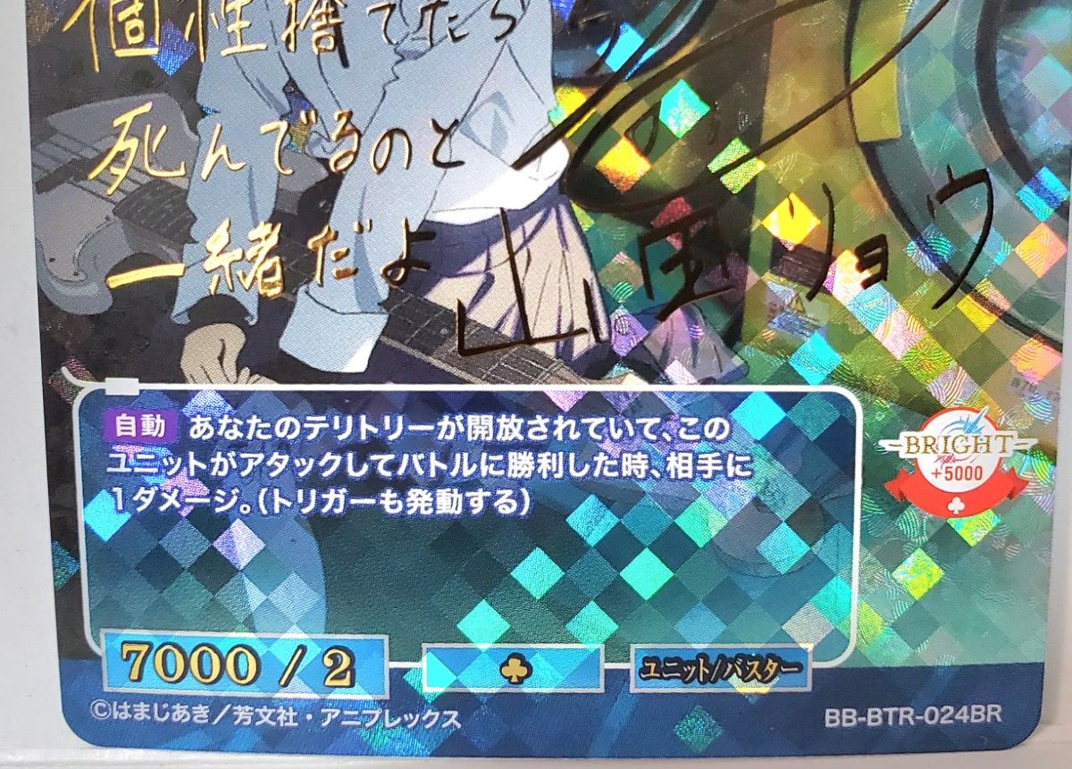 ぼっち・ざ・ろっく 】BR 音楽の先達 山田リョウ サイン入り ぼっち・ざ・ろっく 】BR 音楽の先達 山田リョウ サイン入り
