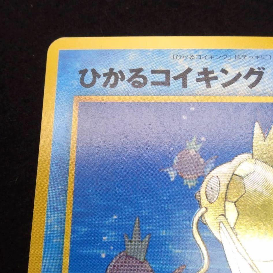 ポケモンカード 旧裏面 ファンクラブ特製カード ひかるコイキング