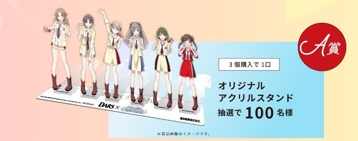 DARS×アイドルマスターシャイニーカラーズ オリジナルアクリルスタンド