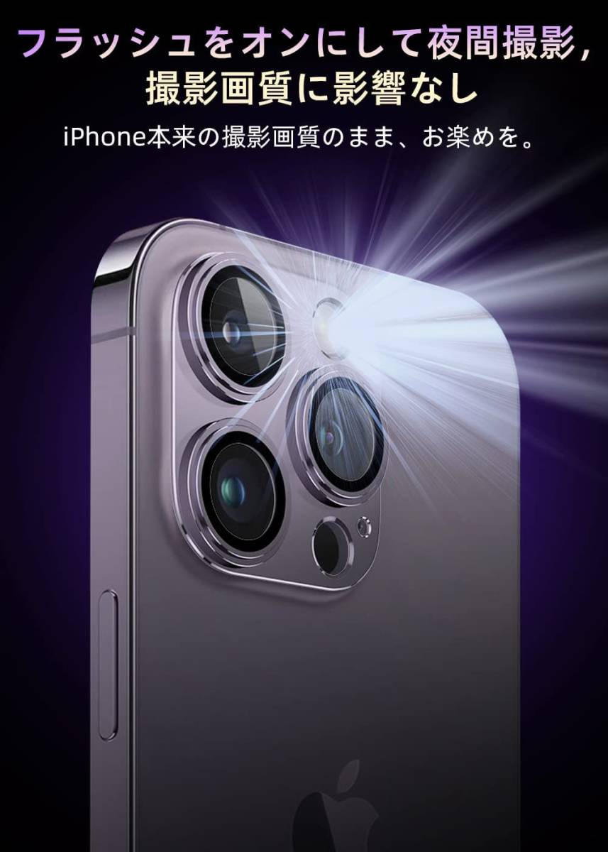iPhone 14 Pro カメラフィルム レンズ保護 フィルム カメラ保護 カバー アルミニウム合金＋強化ガラス製 キズ防止 防塵防滴 3D保護_画像10