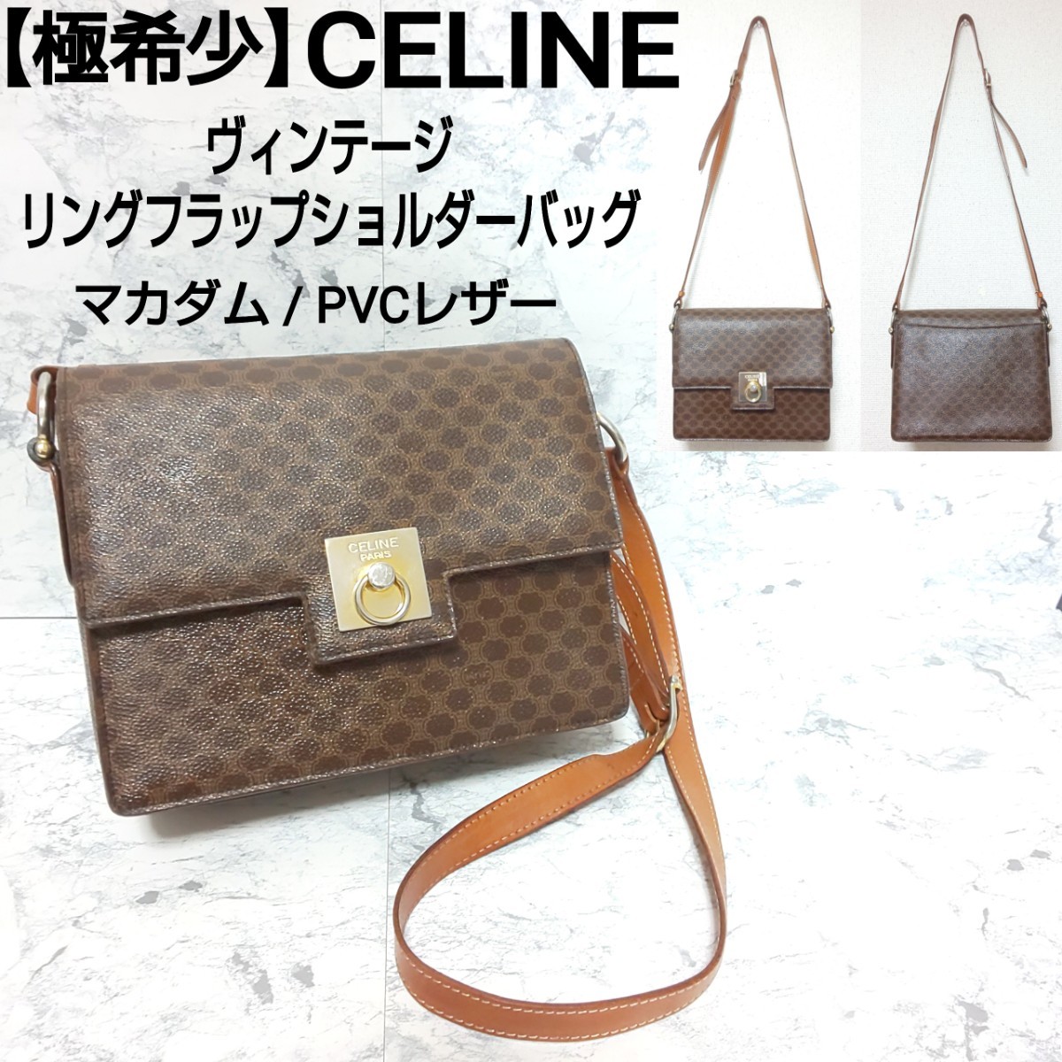 極希少】CELINE セリーヌ ヴィンテージ フラップショルダーバッグ