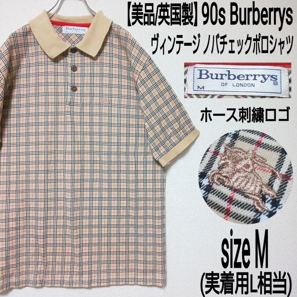 【美品/英国製】90s Burberrys バーバリー ヴィンテージ ノバチェックポロシャツ ホース刺繍ロゴ ベージュ メンズ ユニセックス Mサイズ