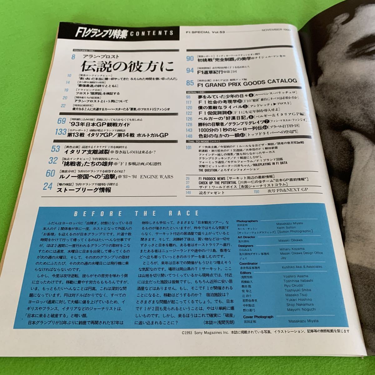 F1グランプリ特集★1993年11月号★鈴鹿に行かなくても楽しい「日本GP観戦ガイド」★アラン・プロスト★伝説の彼方★レース★車★F1_画像2