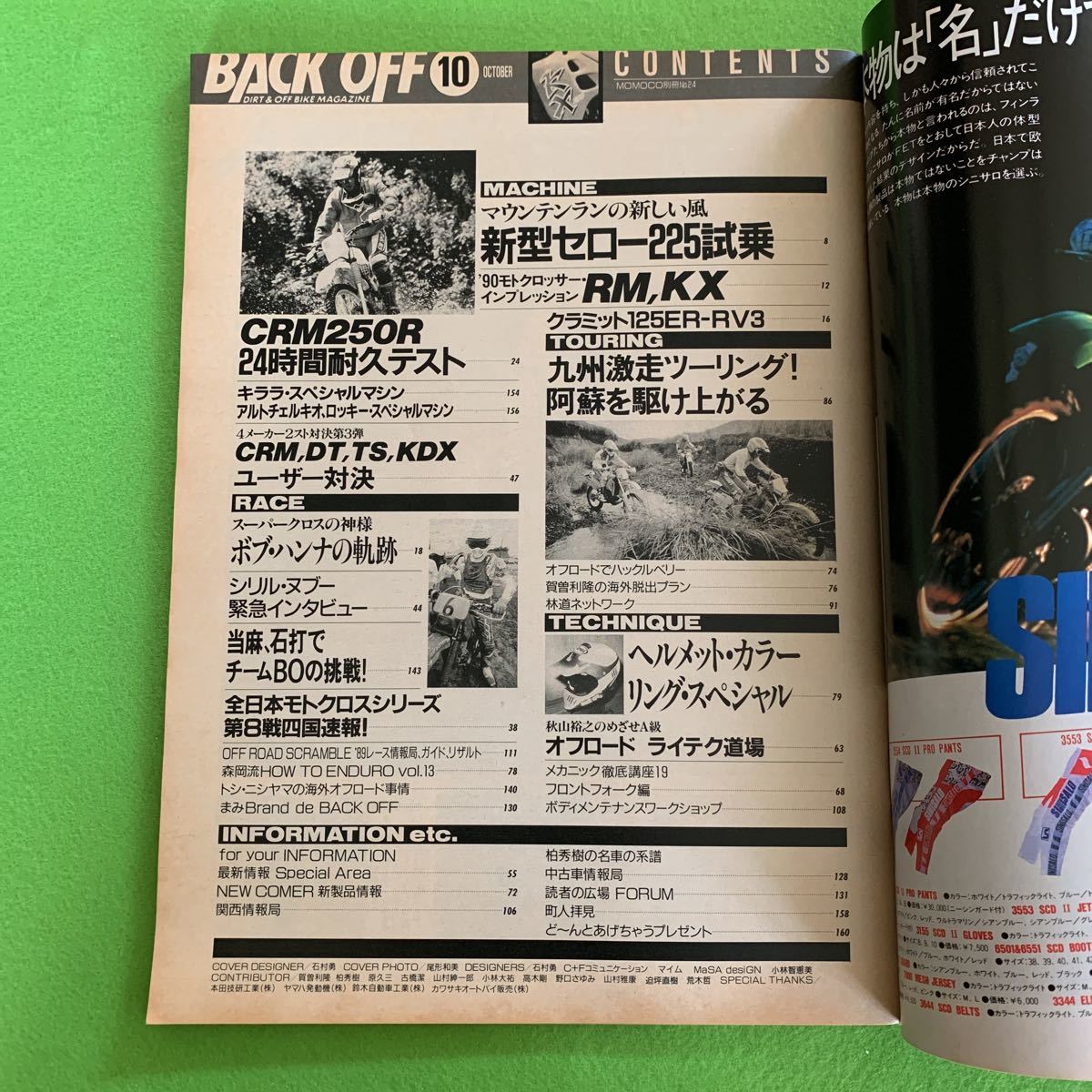 バックオフ★1989年10月号★バイク・オフロー道★ヘルメットカラーリング大特集★’90モトクロッサー緊急インプレッションRMKX★モトクロス_画像2