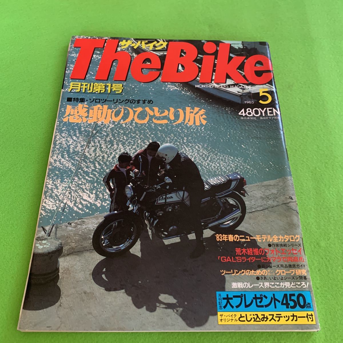 ザ・バイク★1983年5月号★ソロツーリング★スズキ★YAMAHA★ヘルメット★グローブ★ホンダ★サーキット★バイク雑誌★モトクロスの画像1