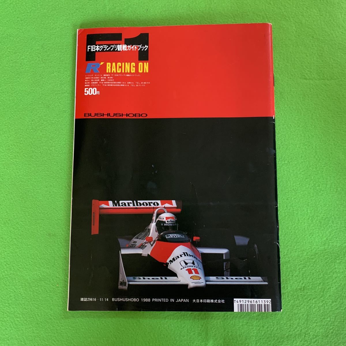 レーシングオン★1988年11月臨時増刊号★F1日本グランプリ観戦ガイドブック★鈴鹿サーキット★マクラーレン★セナ_画像4