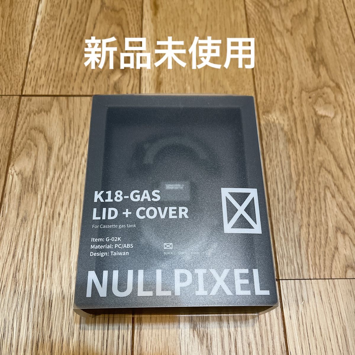 国産品 NULL PIXEL K-18 gas lid + cover agapeeurope.org