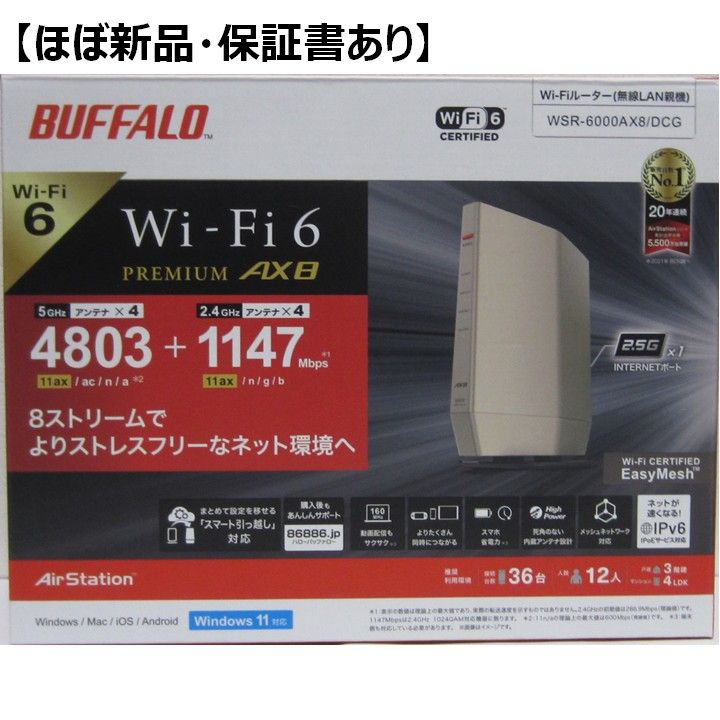 保証書あり】BUFFALO AirStation WSR-6000AX8/DCG|PayPayフリマ