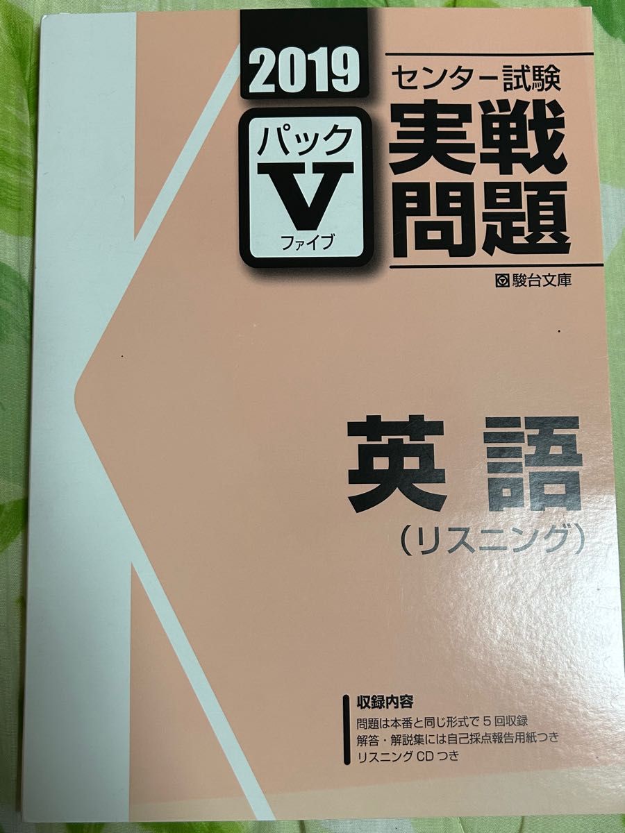 センター試験実践問題 英語 リスニング 駿台文庫