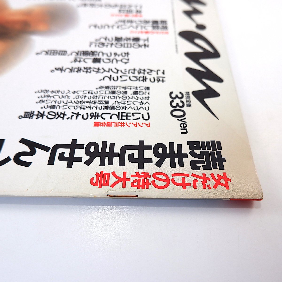 an・an 1983年10月28日号／女だけの特大号 恋愛 下着 如月小春 松金よね子 世良公則 キンヤ インタビュー◎M.センベロ 林真理子 アンアン_画像5