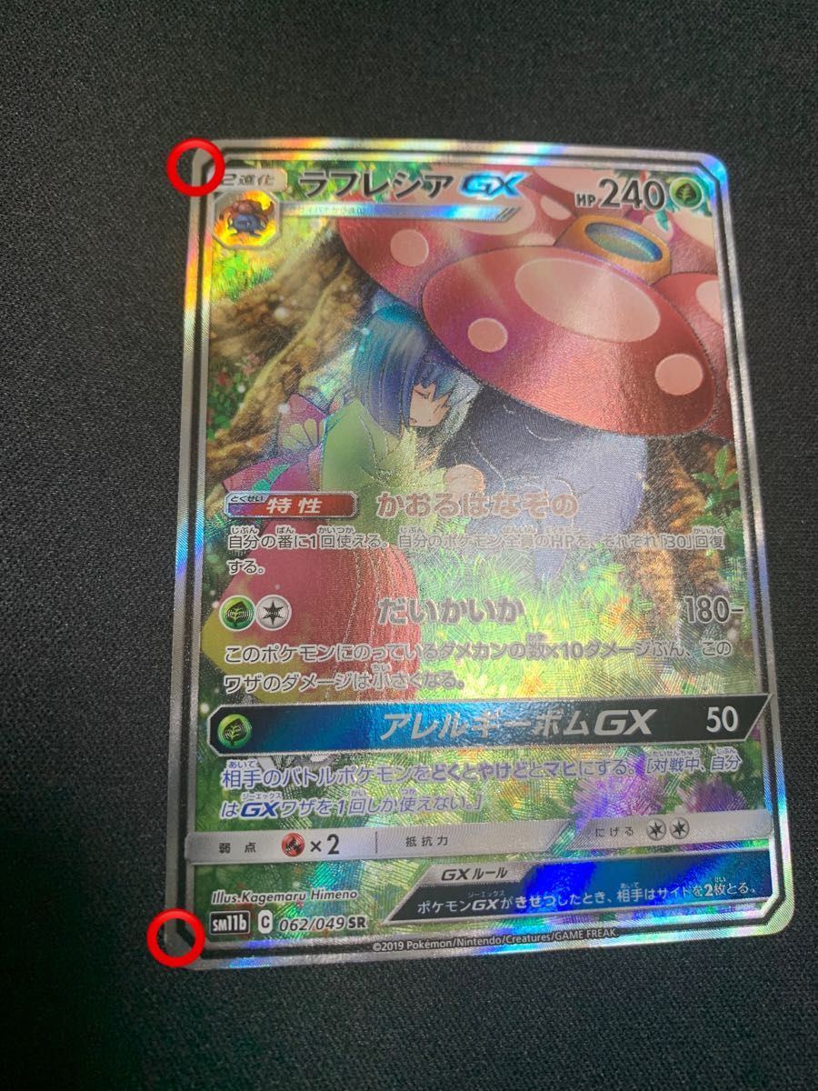 ポケモンカード ラフレシアgx sa 3枚セット | noonanwaste.com