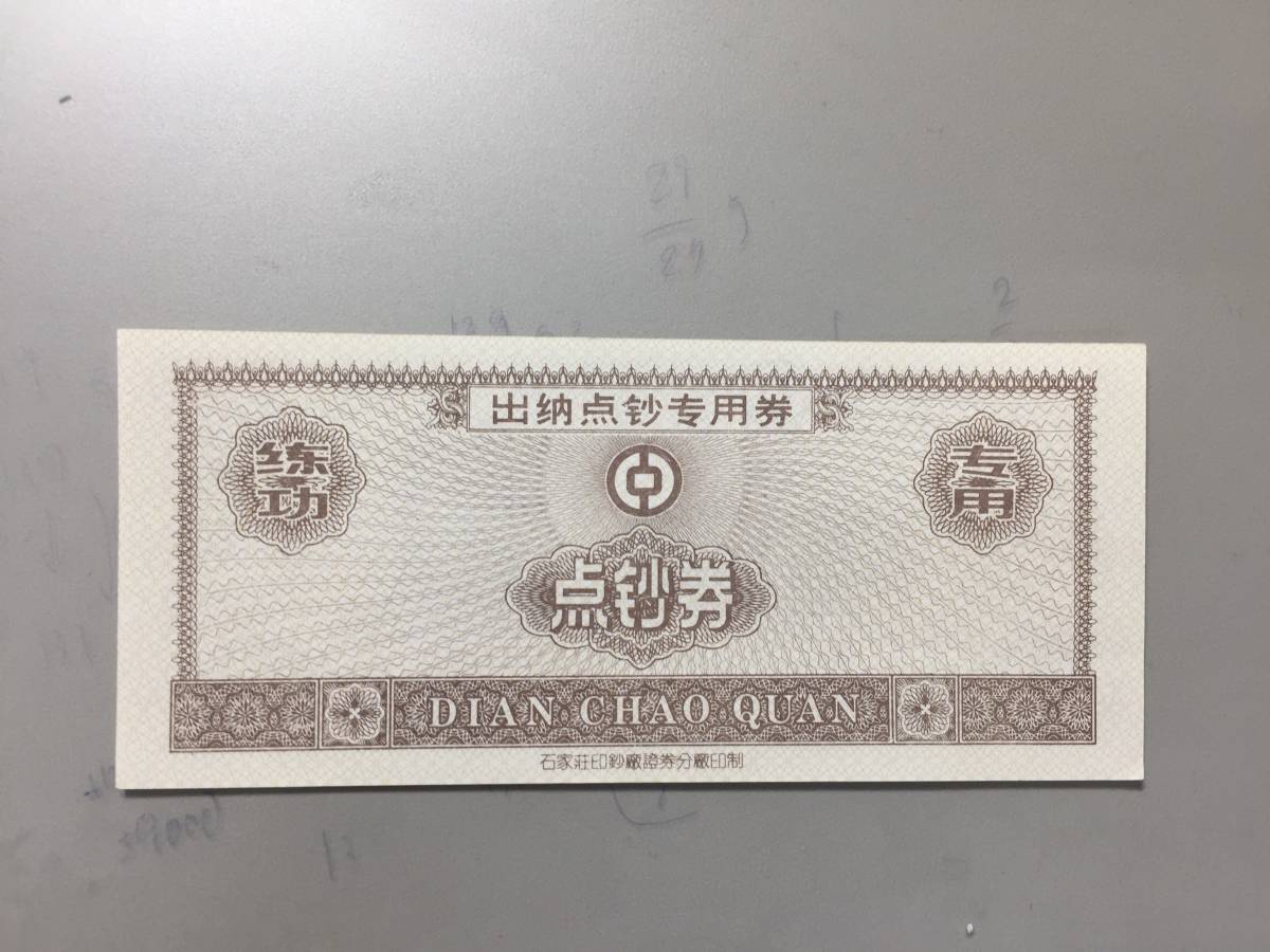 中国銀行　点鈔券_画像2