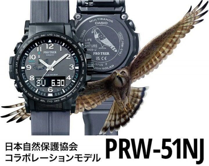 PRO TREK 日本自然保護協会コラボモデル PRW-51NJ-1JR | www