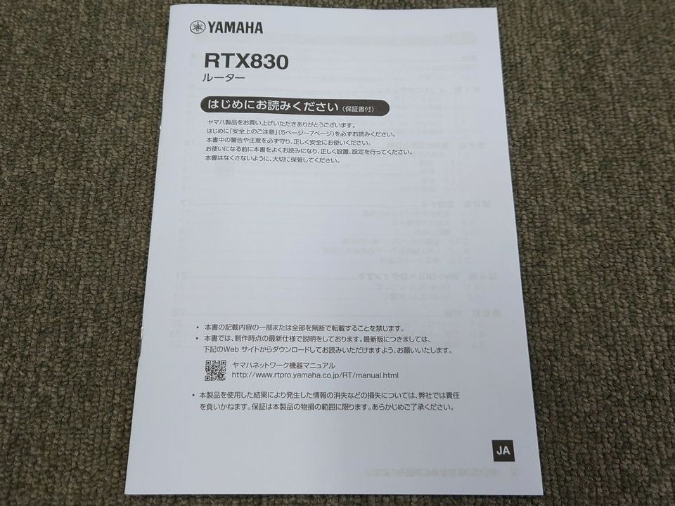 YAMAHA RTX830 ヤマハ ギガアクセスVPNルーター(ルーター)|売買された