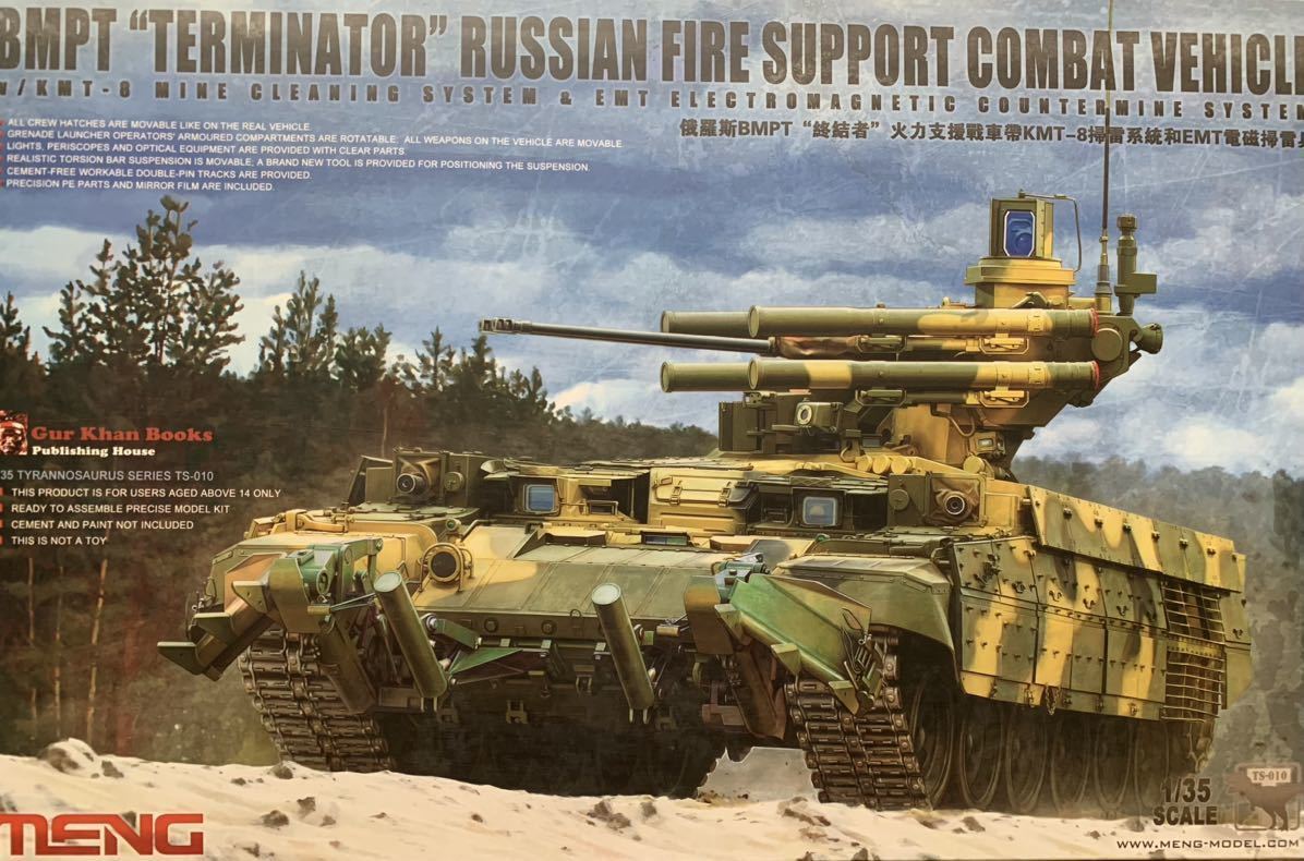 ゴム製部品の劣化あり モンモデル 1/35 ロシアBMPT火力支援戦車