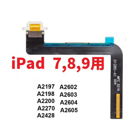 【正規品質保証】 A2270 A2200 A2198 A2197 第9世代 第8世代 第7世代 【送料無料】iPad A2428 ホワイト 交換用 ドックコネクター A2605 A2604 A2603 A2602 ケース 【正規品質保証】 A2270 A2200 A2198 A2197 第9世代 第8世代 第7世代 【送料無料】iPad A2428 ホワイト 交換用 ドックコネクター A2605 A2604 A2603 A2602 ケース