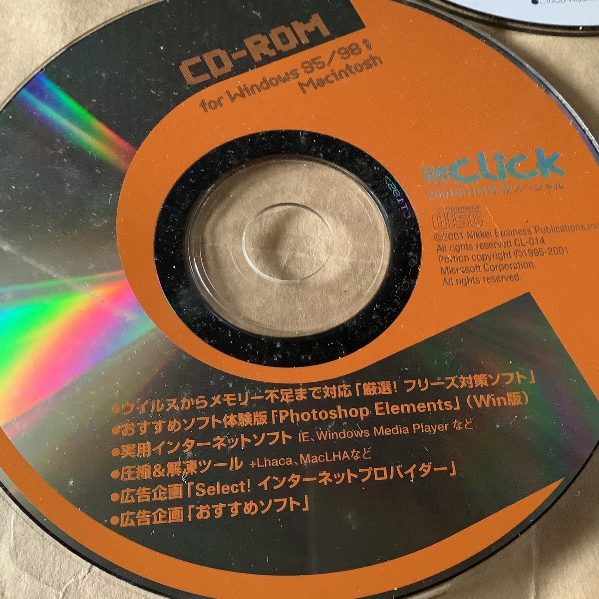 2001年頃のPC雑誌付録CD ROM 3枚まとめての画像2