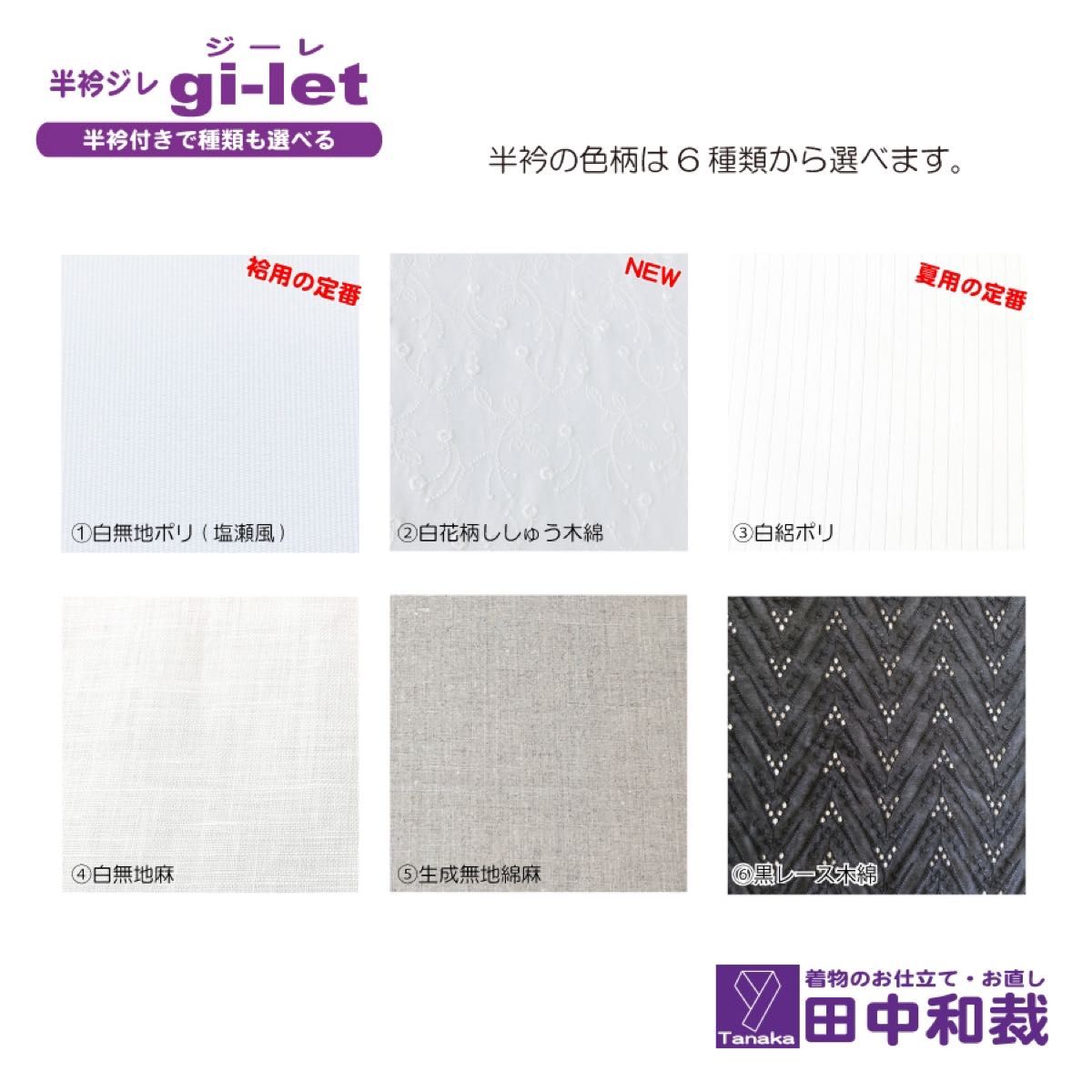 may様専用 半衿ジレ「ジーレ」2枚セット|PayPayフリマ