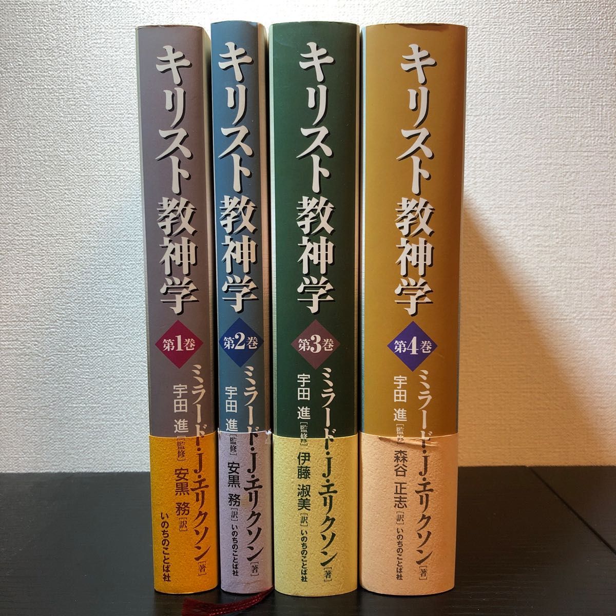 全4巻セット】キリスト教神学 第1〜4巻 ミラード・J・エリクソン著|Yahoo!フリマ(旧PayPayフリマ) 全4巻セット】キリスト教神学 第1〜4巻 ミラード・J・エリクソン著|Yahoo!フリマ(旧PayPayフリマ)