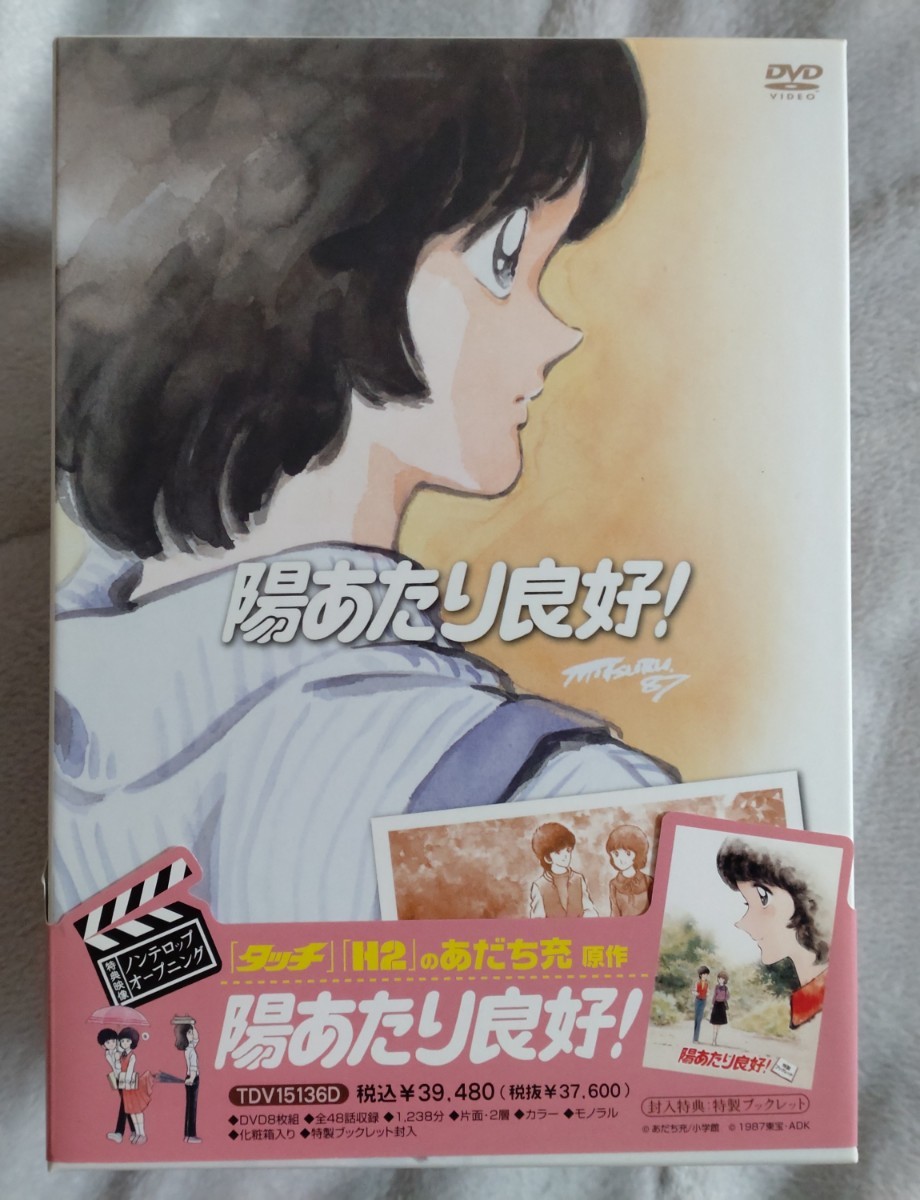 陽あたり良好! DVD-BOX アニメ あだち充 国内正規品 debugstore.lk