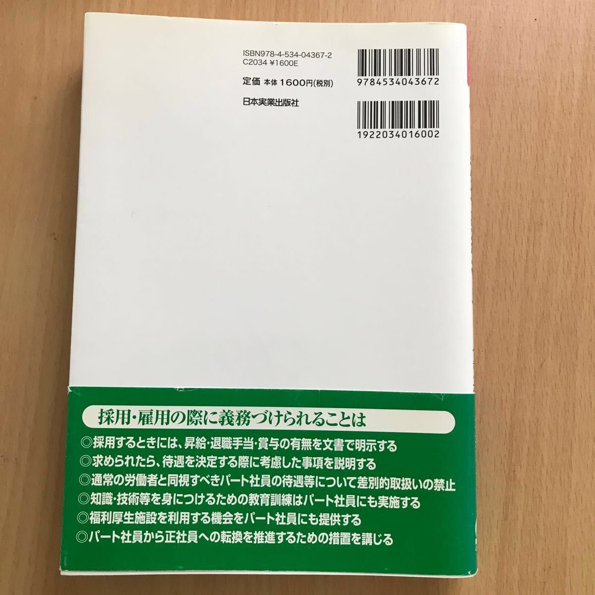 パート・派遣・契約社員の実務がなんでもできる本　採用から退職まで （採用から退職まで） 坂井事務所／著