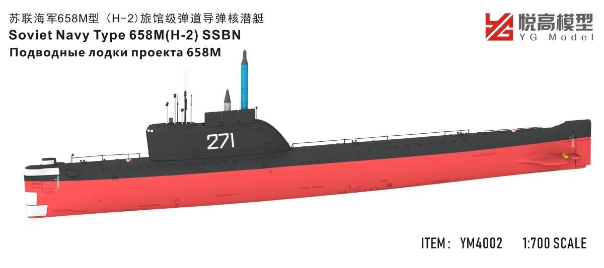 YM4002 1/700 ロシア海軍 685/685Ｍ型ホテル級子力潜水艦 レジン製セット 洋上モデル状態_画像1