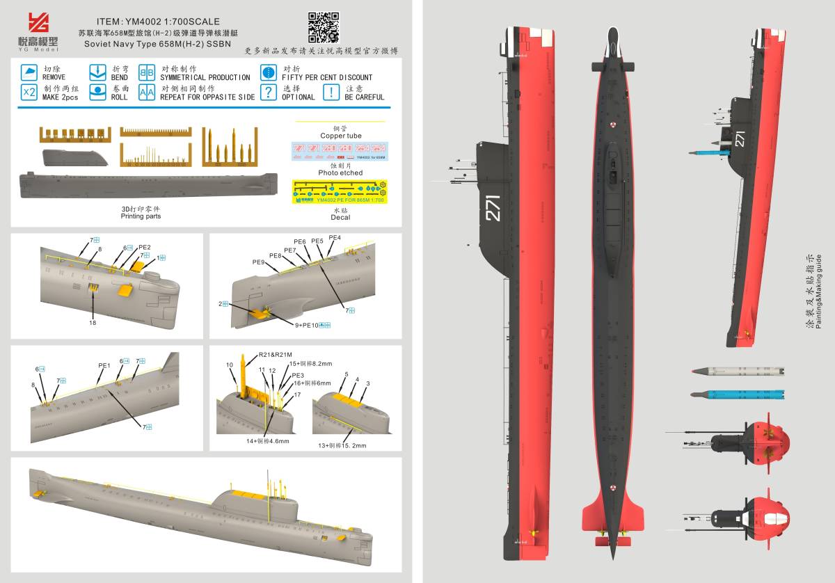YM4002 1/700 ロシア海軍 685/685Ｍ型ホテル級子力潜水艦 レジン製セット 洋上モデル状態_画像4