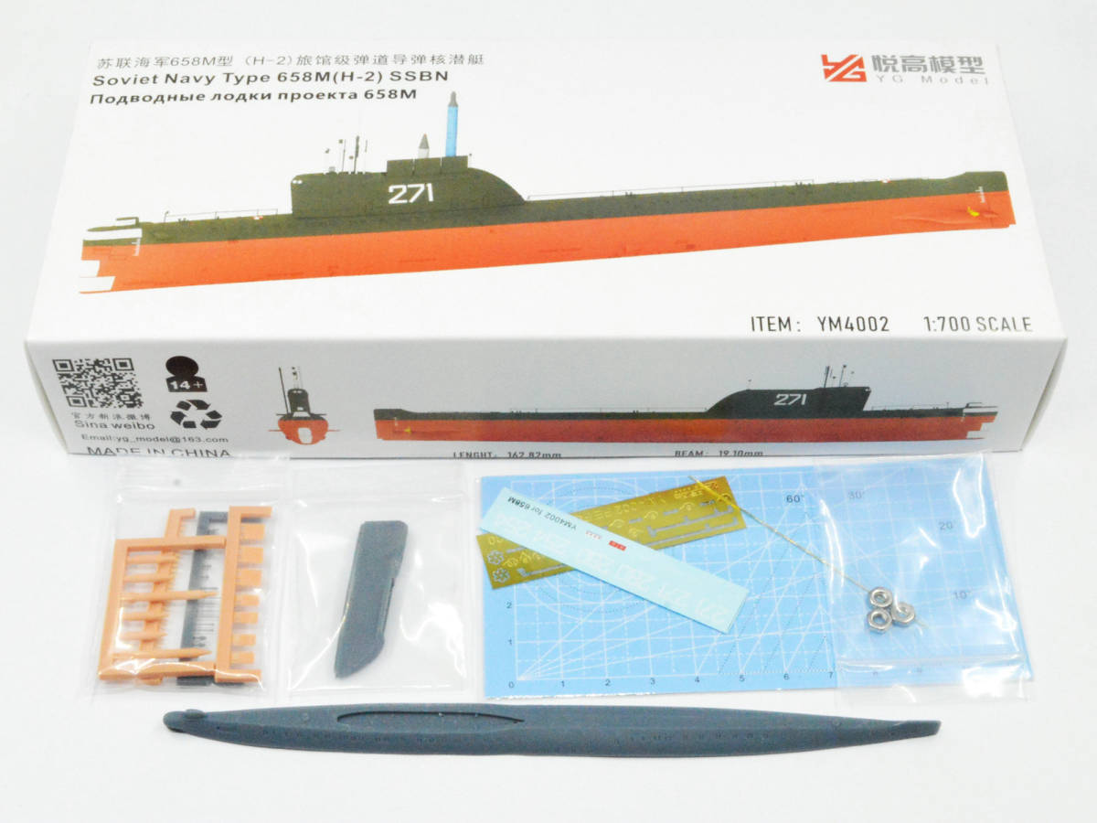 YM4002 1/700 ロシア海軍 685/685M型ホテル級子力潜水艦 レジン製